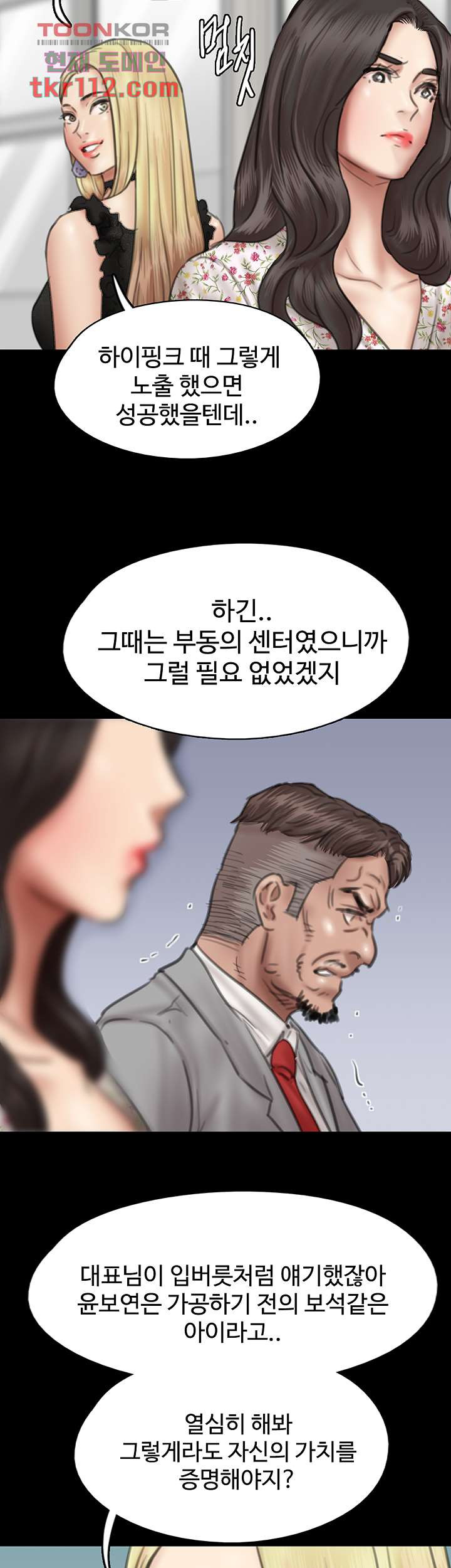 애로맨스 34화 - 웹툰 이미지 29