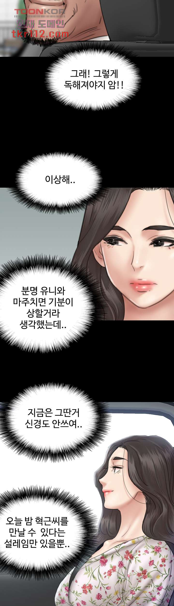 애로맨스 34화 - 웹툰 이미지 36