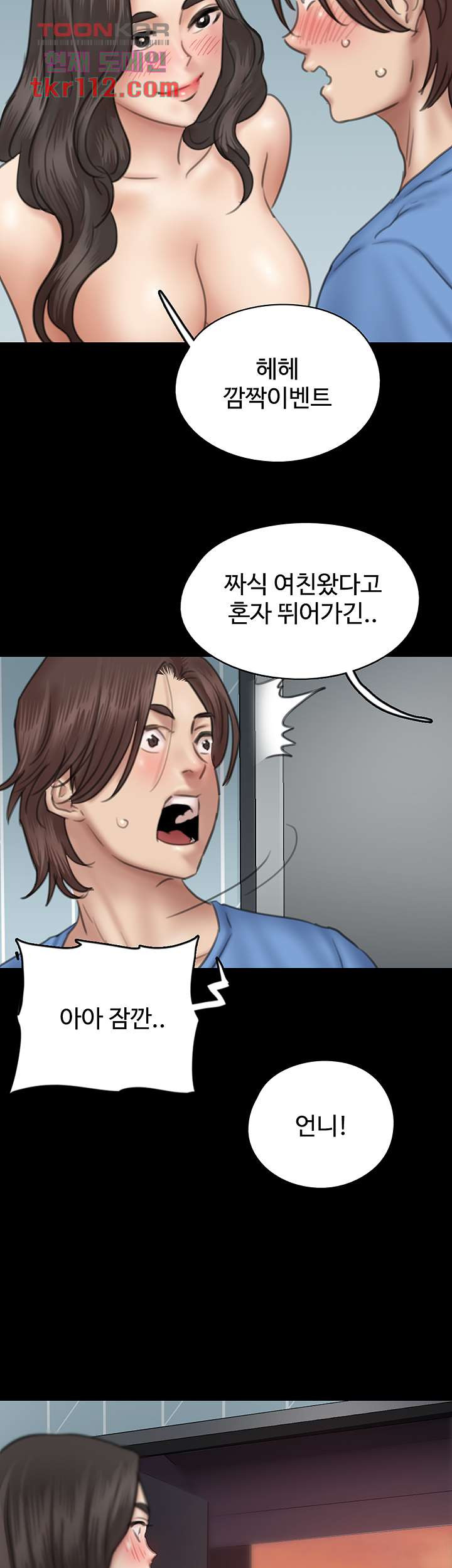 애로맨스 34화 - 웹툰 이미지 45