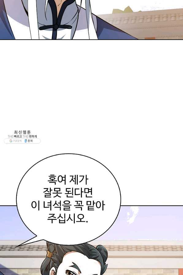 무법신선의 도시강림 74화 - 웹툰 이미지 42