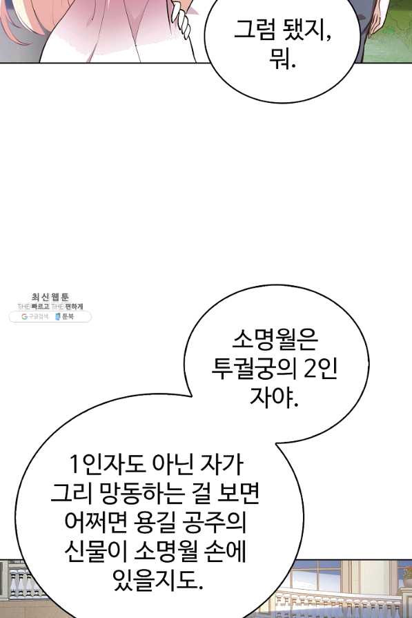 무법신선의 도시강림 74화 - 웹툰 이미지 68