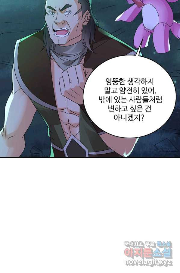 내 소설의 악역이 되다 145화 - 웹툰 이미지 21