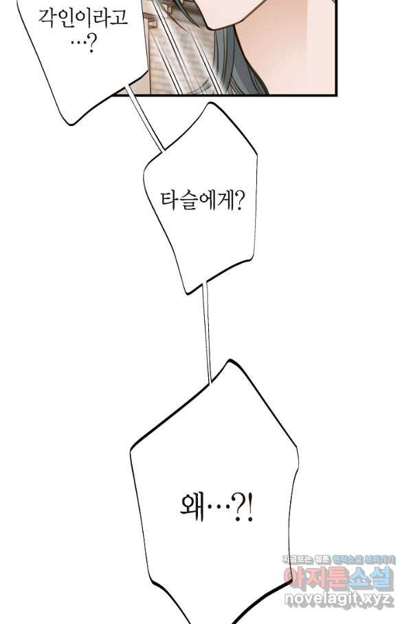 생존결혼 80화 - 웹툰 이미지 47