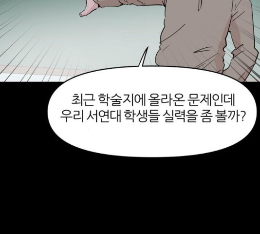 네버엔딩달링 48화 - 웹툰 이미지 64