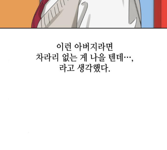 그들이 사귀는 세상 51화 - 웹툰 이미지 158