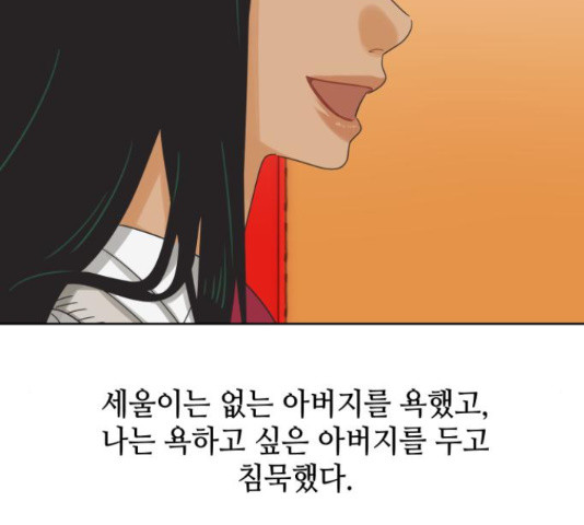 그들이 사귀는 세상 51화 - 웹툰 이미지 160