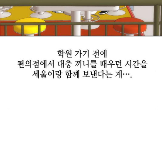 그들이 사귀는 세상 51화 - 웹툰 이미지 169