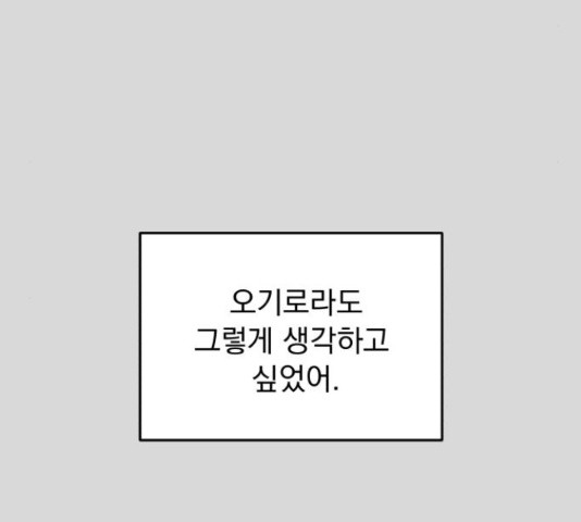 별빛 커튼콜 8화 - 웹툰 이미지 89