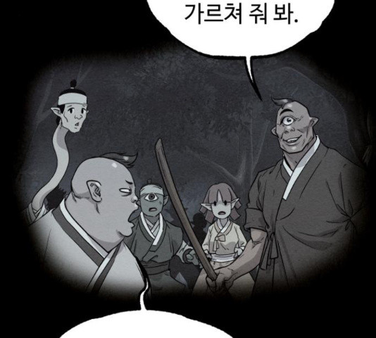 뫼신 사냥꾼 뫼신 사냥꾼 73화 - 웹툰 이미지 95