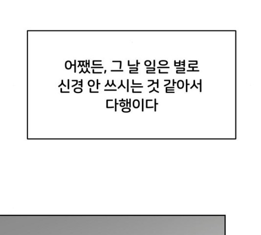 너의 키스씬 6화 - 웹툰 이미지 156