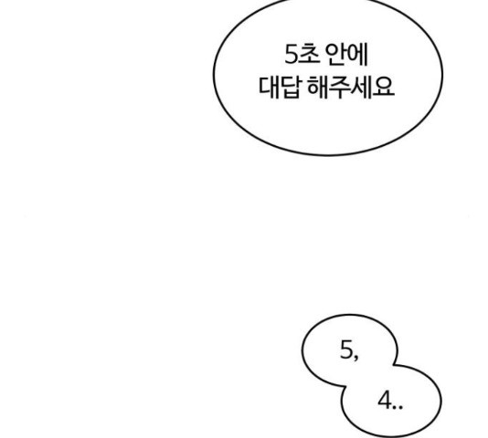 너의 키스씬 6화 - 웹툰 이미지 201