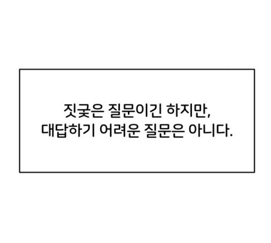 너의 키스씬 6화 - 웹툰 이미지 209