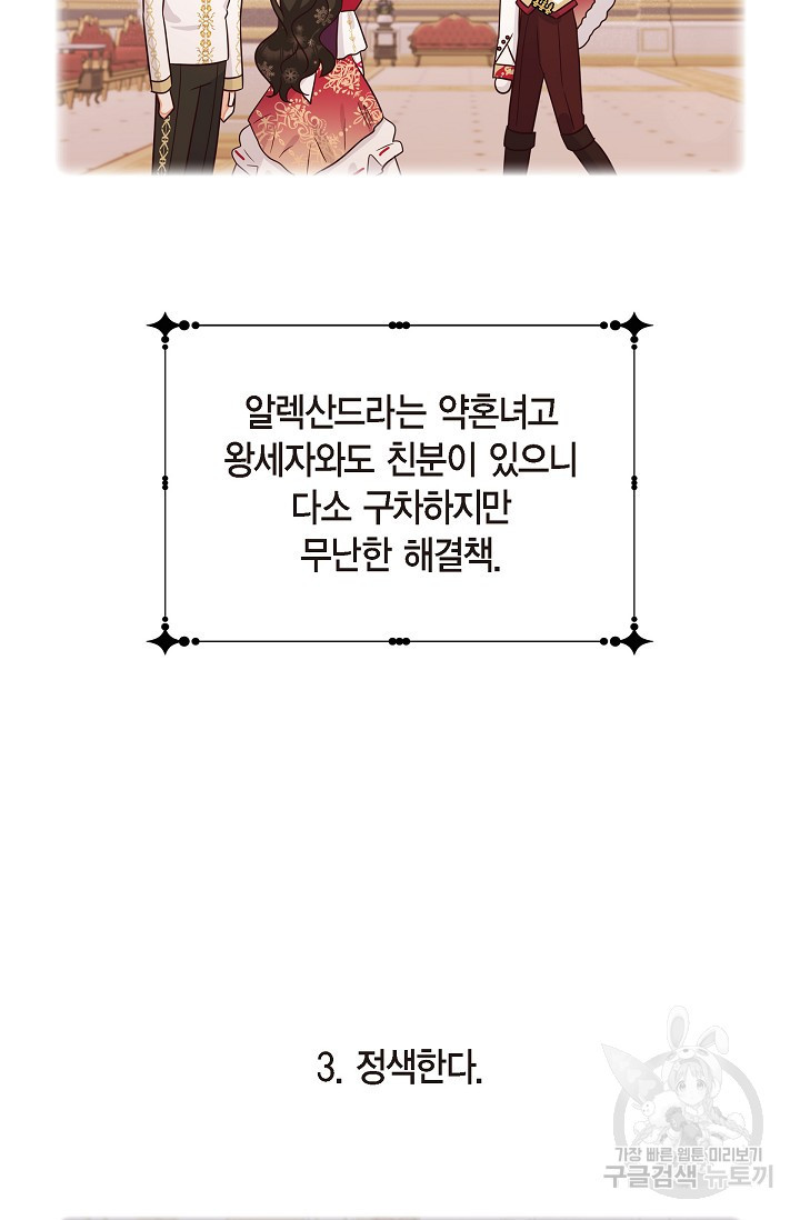 마이 페어 메이드 25화 - 웹툰 이미지 4