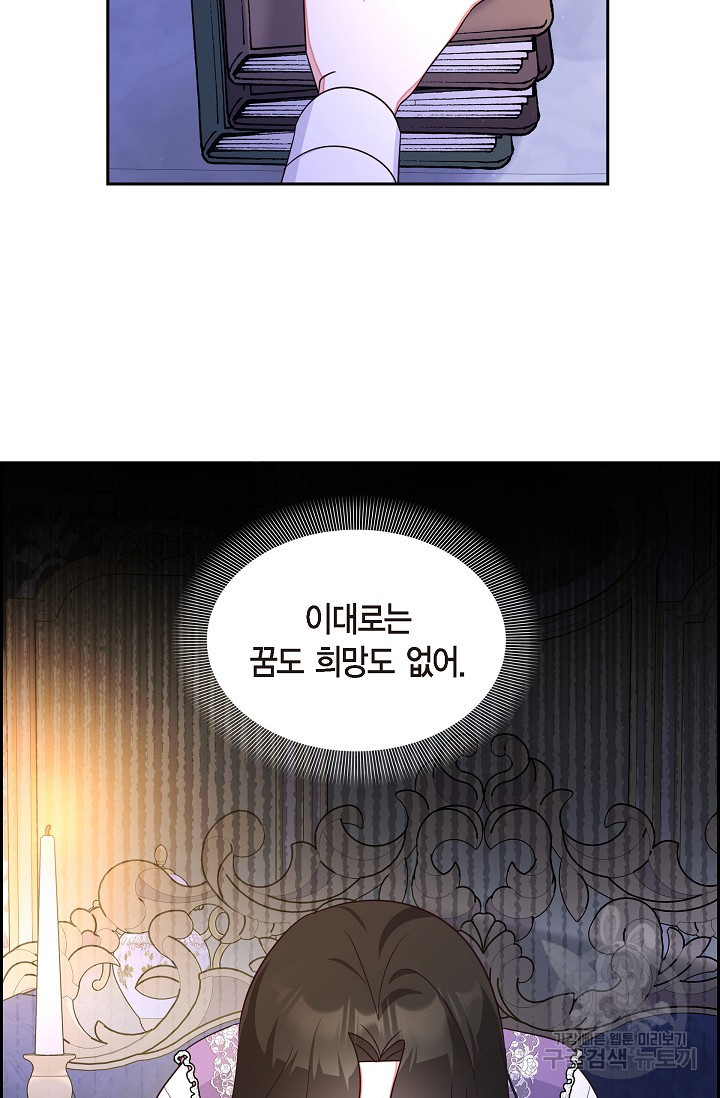 마이 페어 메이드 25화 - 웹툰 이미지 56