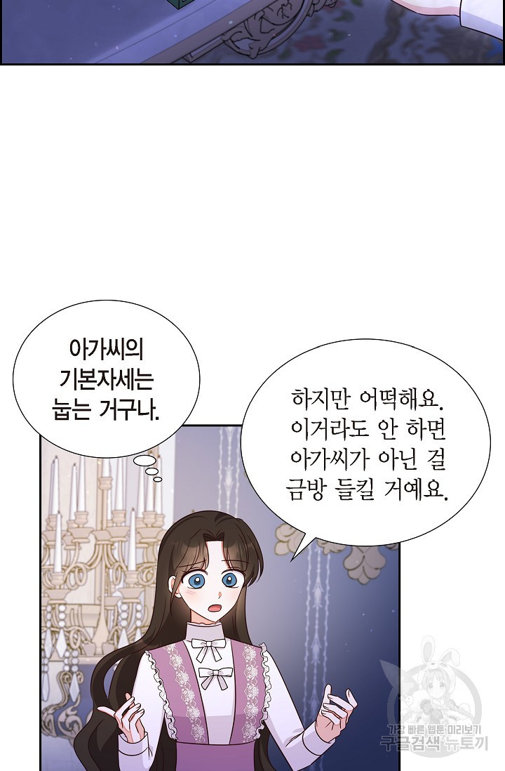 마이 페어 메이드 25화 - 웹툰 이미지 66