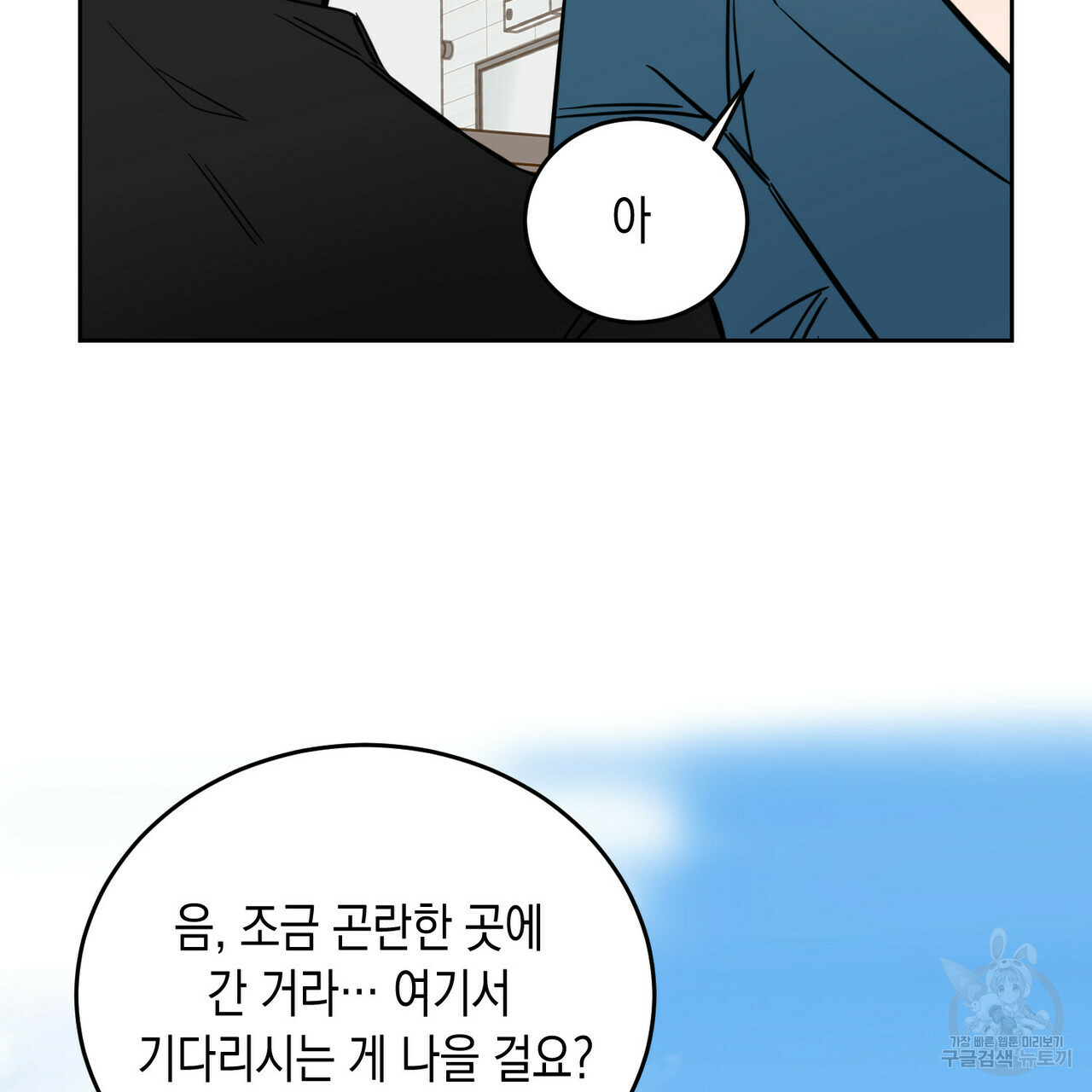 교차로의 악마 20화 - 웹툰 이미지 29