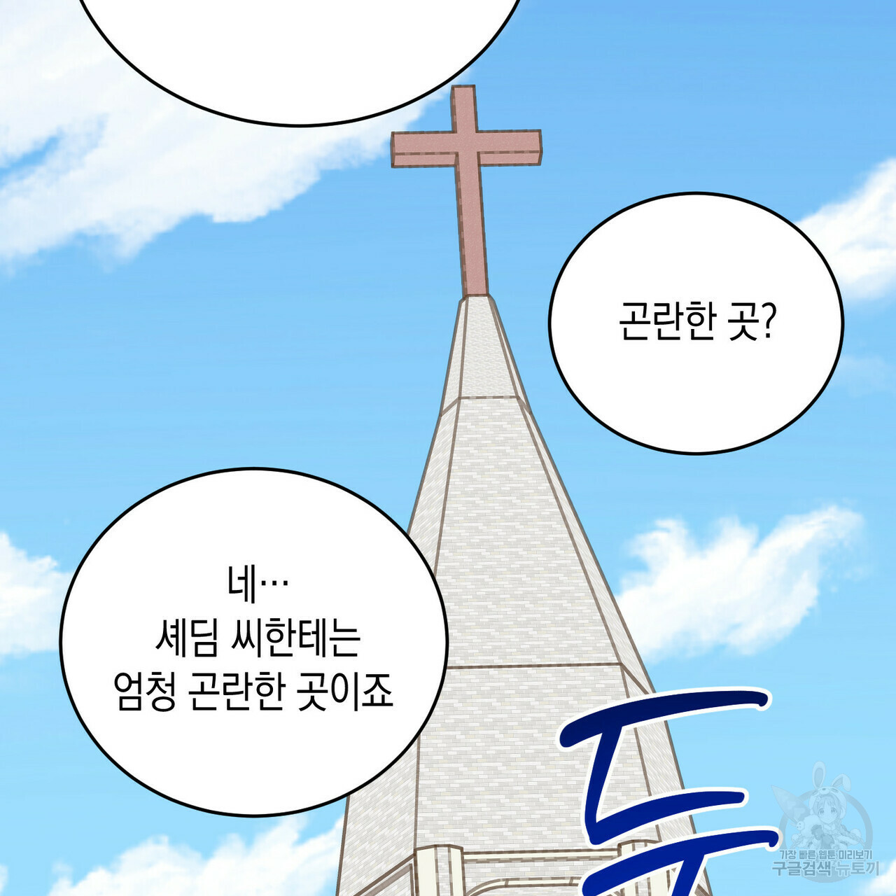 교차로의 악마 20화 - 웹툰 이미지 30