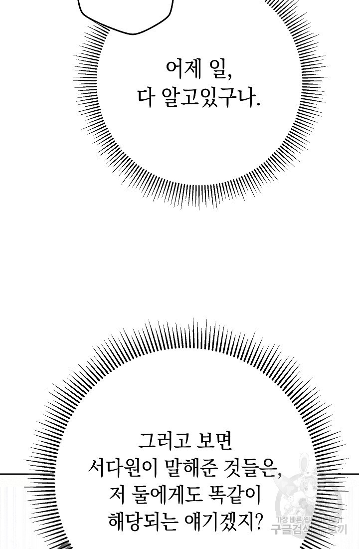 네크로맨서 생존기 40화 - 웹툰 이미지 59