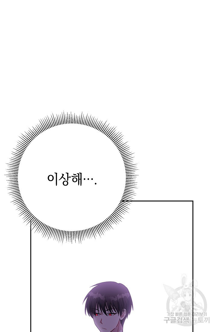 네크로맨서 생존기 40화 - 웹툰 이미지 137