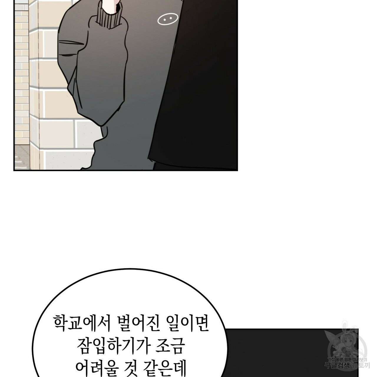 교차로의 악마 20화 - 웹툰 이미지 104