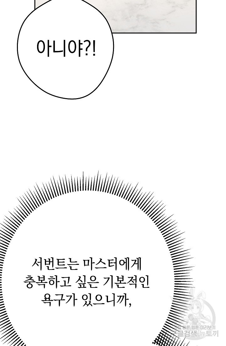 네크로맨서 생존기 40화 - 웹툰 이미지 161