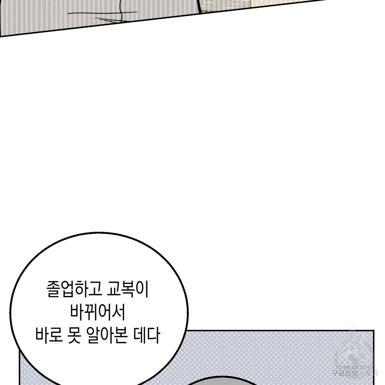 교차로의 악마 20화 - 웹툰 이미지 118