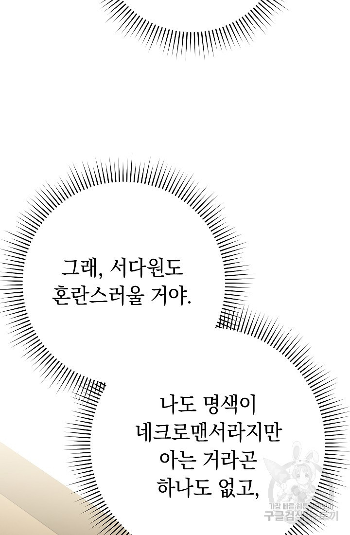 네크로맨서 생존기 40화 - 웹툰 이미지 171