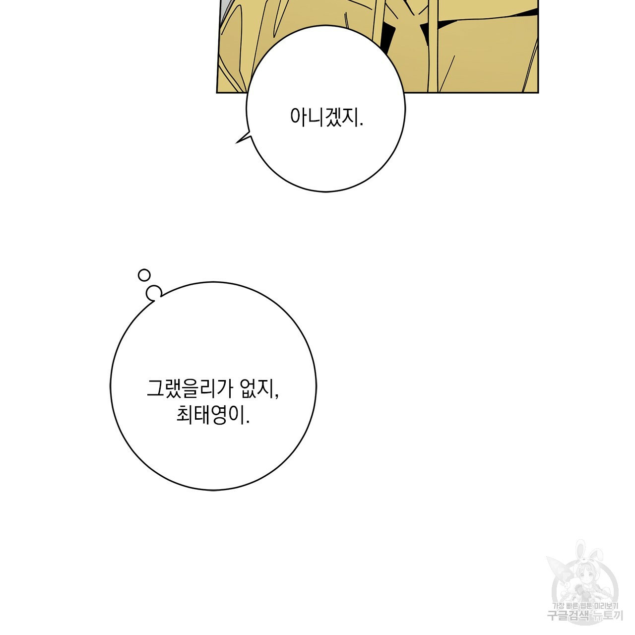 홈파이브 24화 - 웹툰 이미지 9