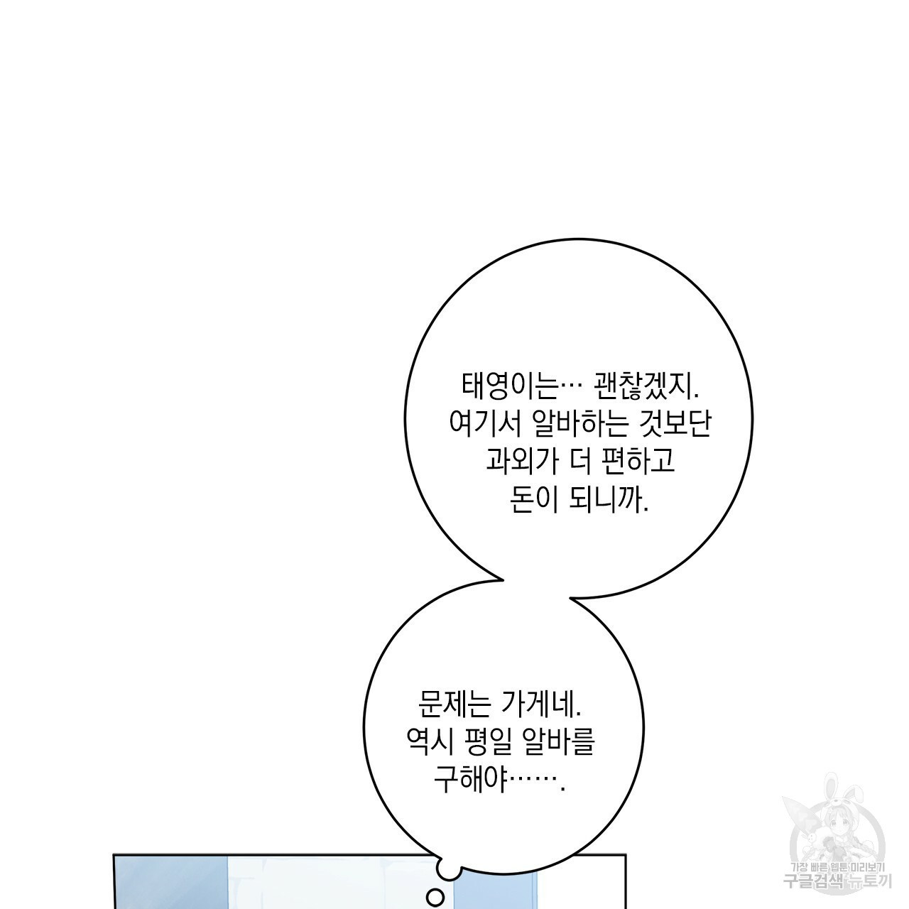 홈파이브 24화 - 웹툰 이미지 24