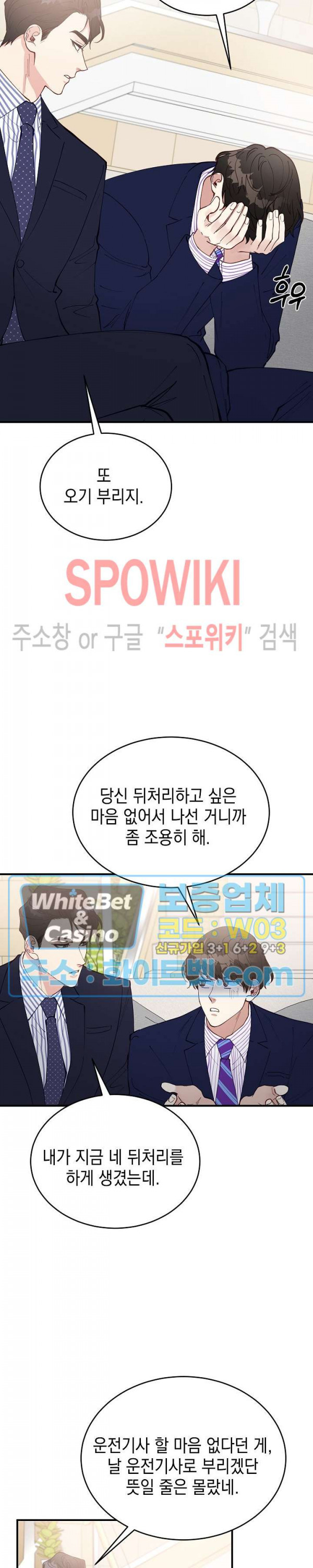 안개 속의 괴물 38화 - 웹툰 이미지 6