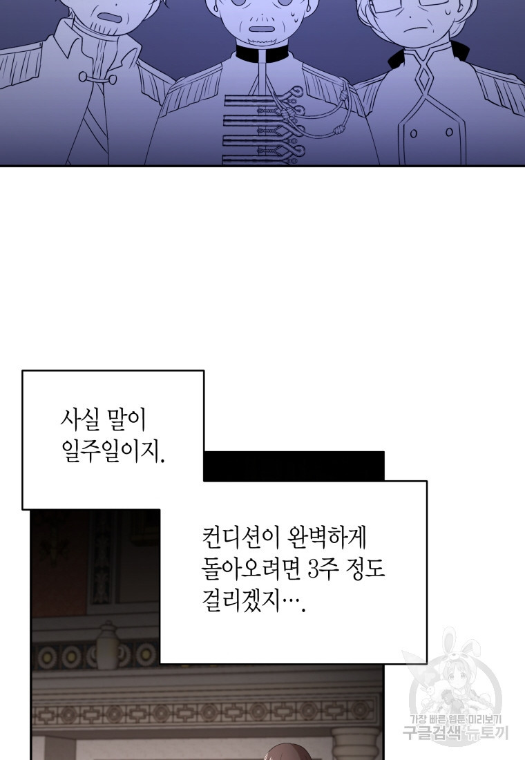 아이고, 폐하! 51화 - 웹툰 이미지 54