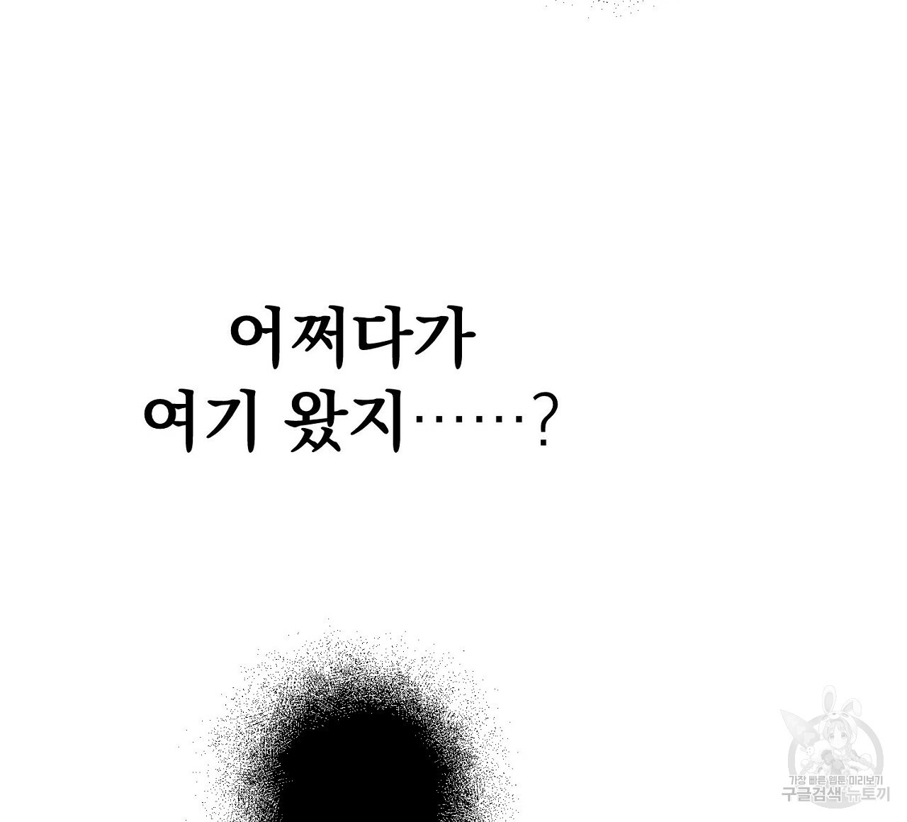 음란한 바게트 빵 5화 - 웹툰 이미지 8