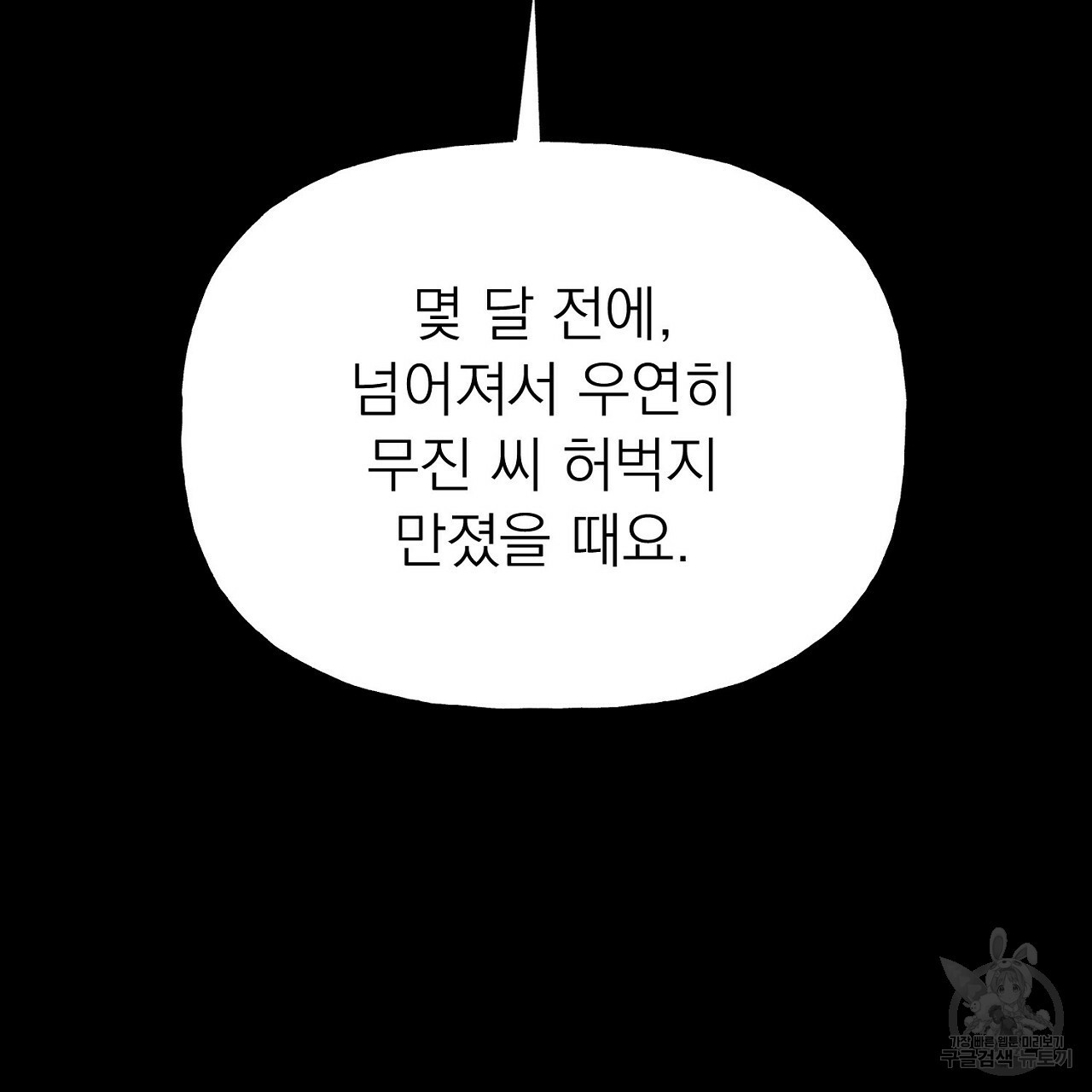 음란한 바게트 빵 5화 - 웹툰 이미지 13