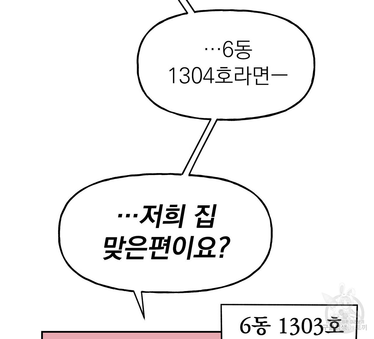 음란한 바게트 빵 5화 - 웹툰 이미지 80