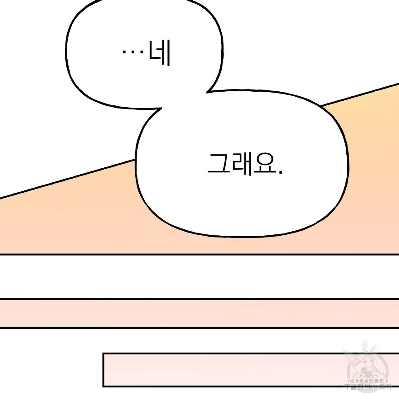 음란한 바게트 빵 5화 - 웹툰 이미지 91