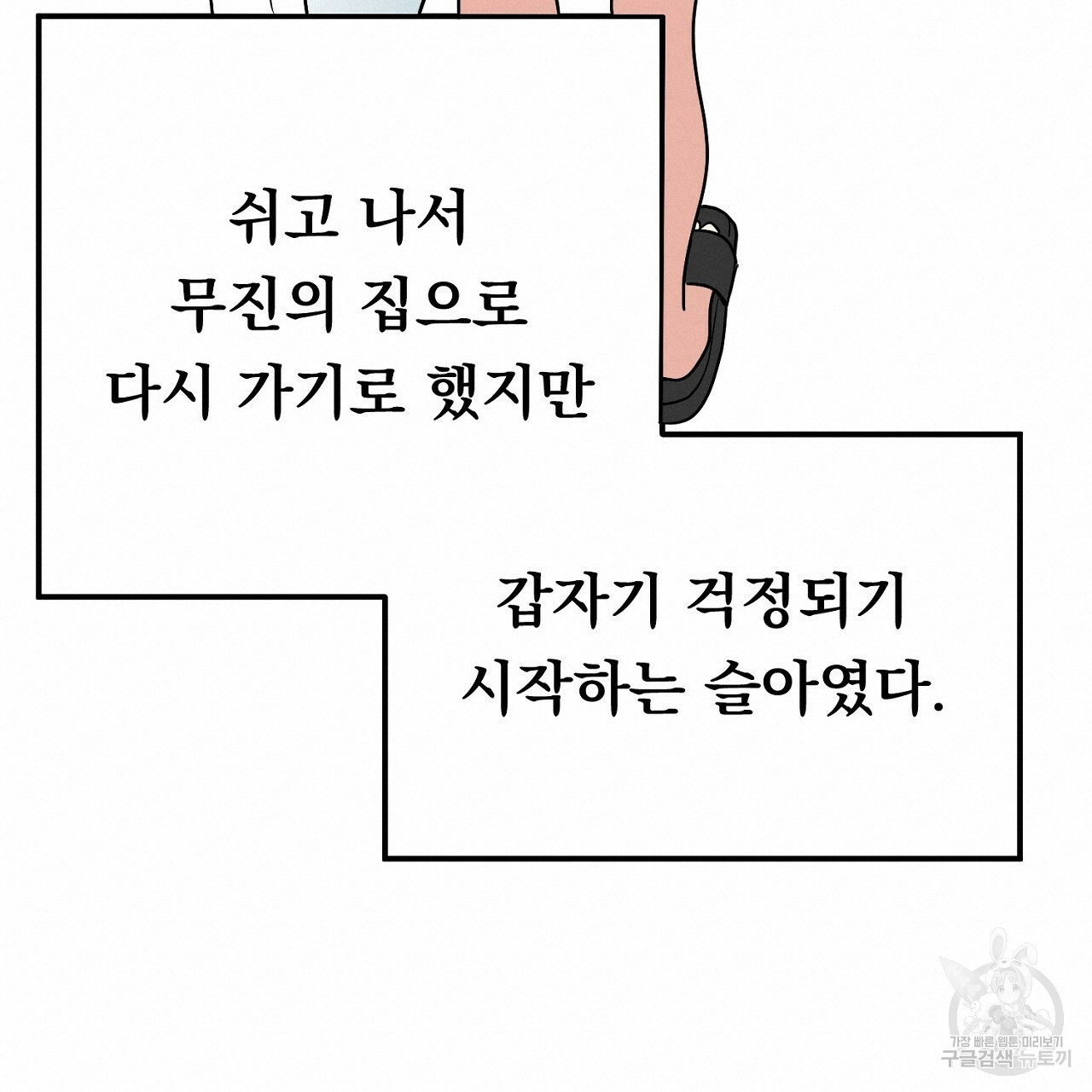 음란한 바게트 빵 5화 - 웹툰 이미지 95