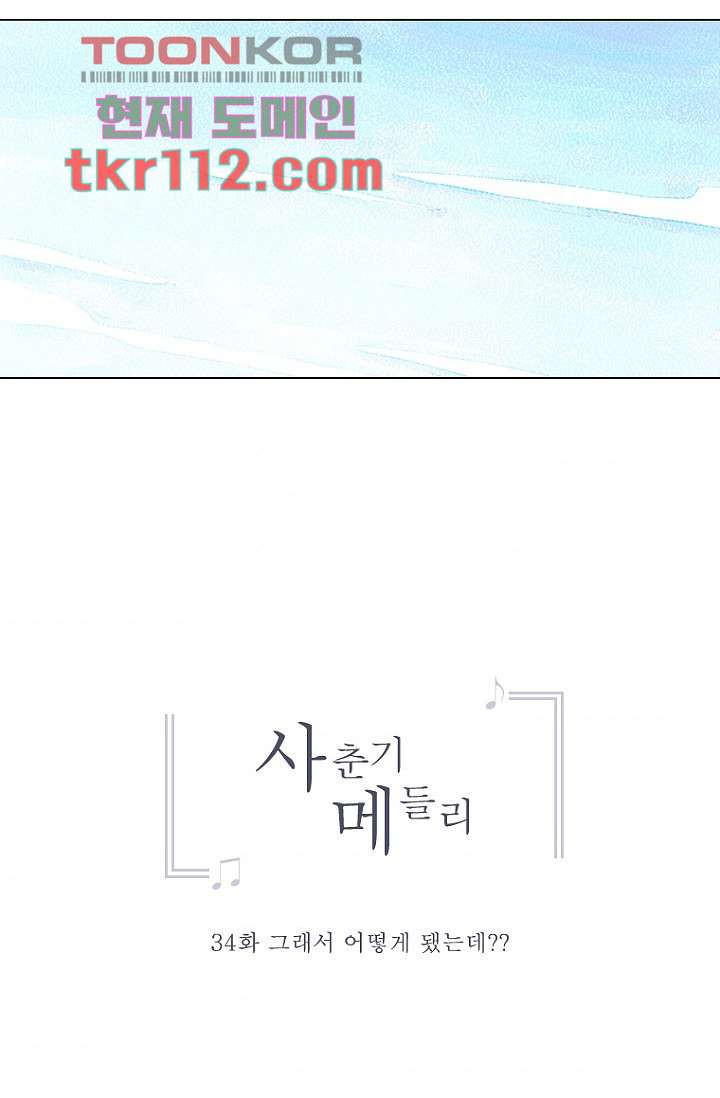 사춘기 메들리 34화 - 웹툰 이미지 8