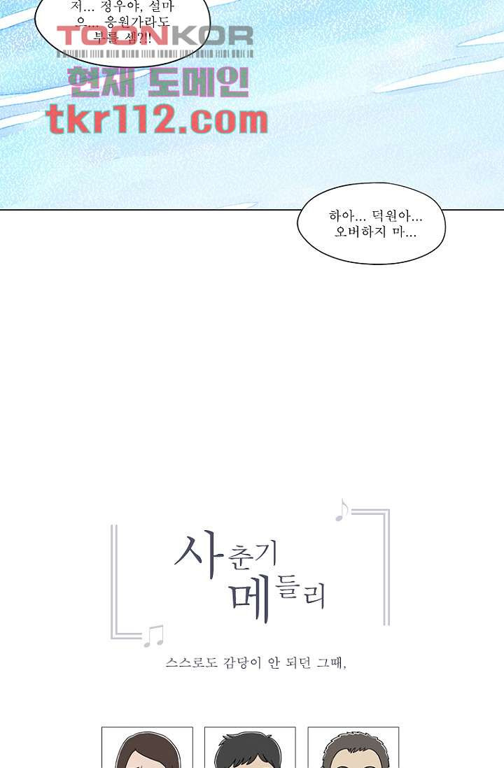 사춘기 메들리 34화 - 웹툰 이미지 64