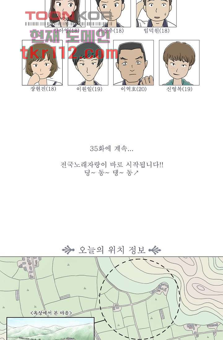 사춘기 메들리 34화 - 웹툰 이미지 65