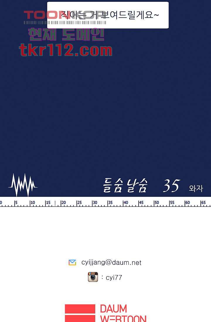 들숨날숨 35화 - 웹툰 이미지 53