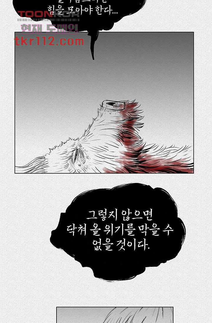 피그맨 36화 - 웹툰 이미지 9