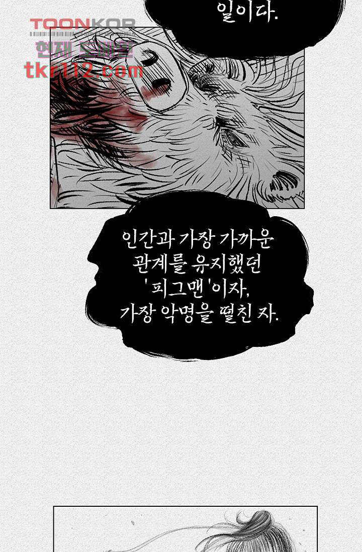 피그맨 36화 - 웹툰 이미지 18