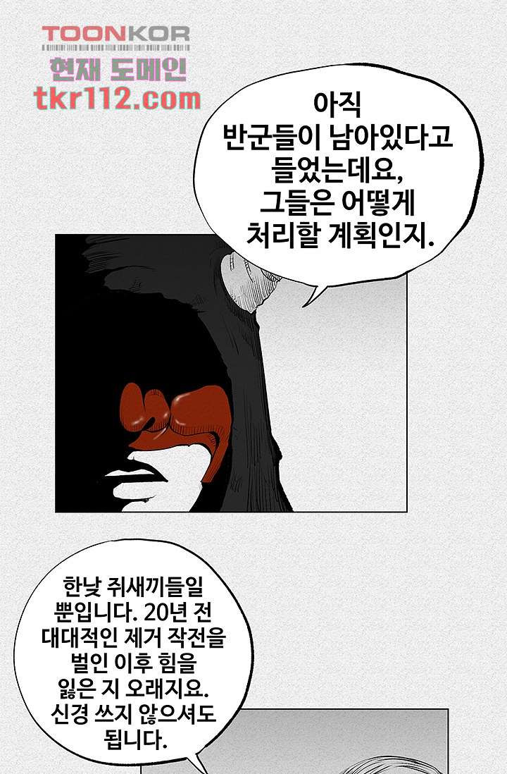 피그맨 36화 - 웹툰 이미지 35