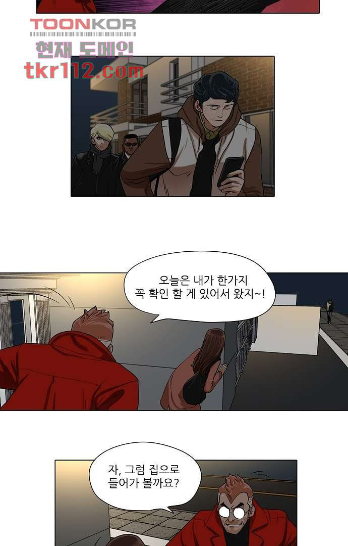 하늘에서 떨어진 폴 30화 - 웹툰 이미지 25