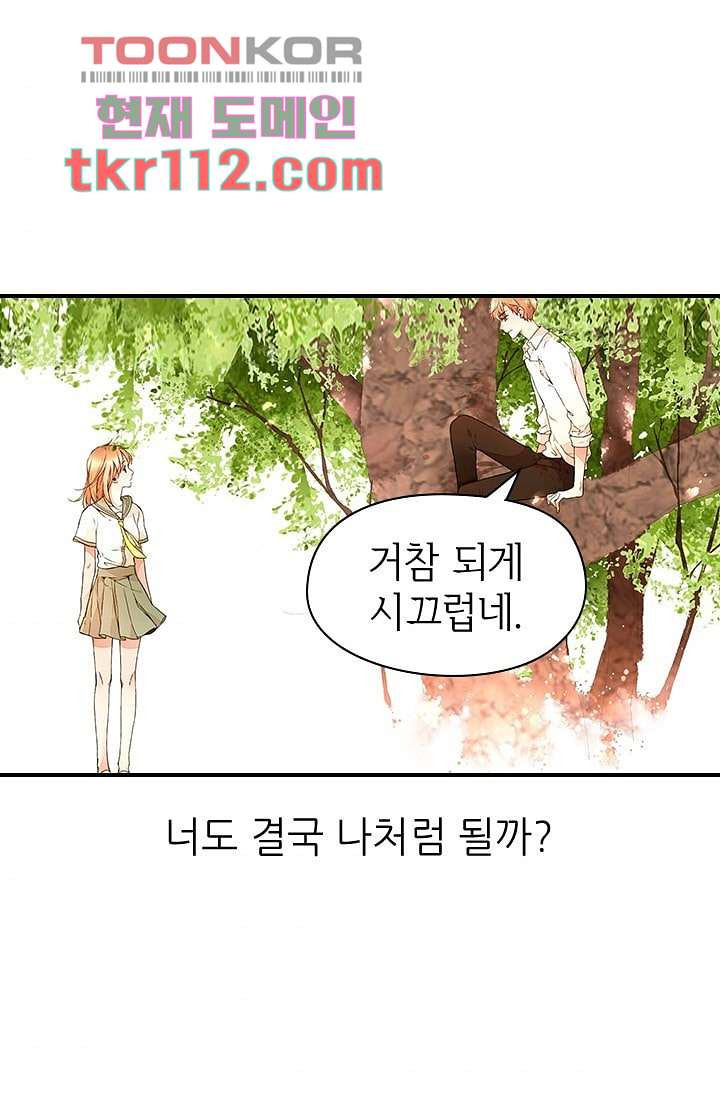 사랑은 앵초색 29화 - 웹툰 이미지 40