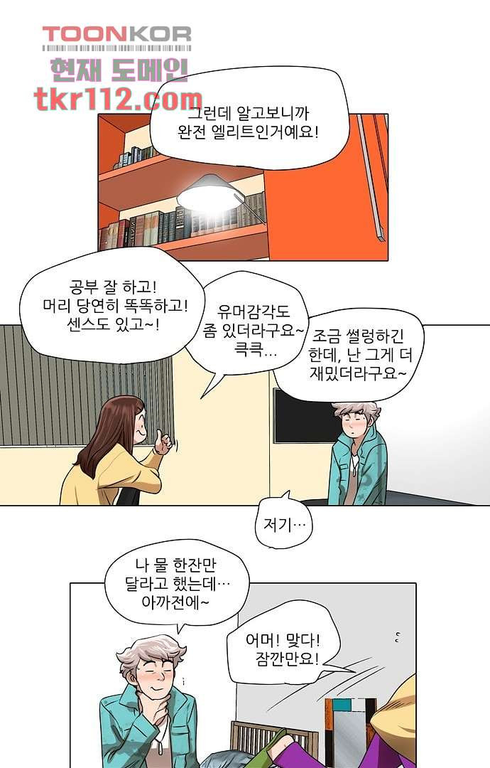 하늘에서 떨어진 폴 30화 - 웹툰 이미지 33