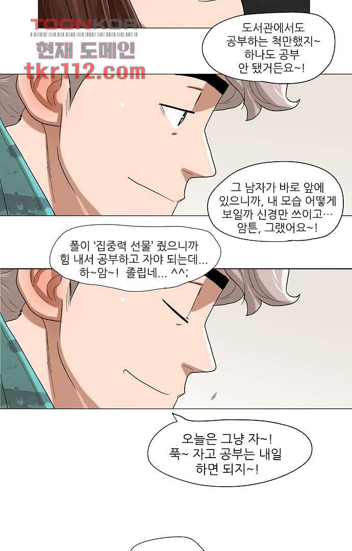 하늘에서 떨어진 폴 30화 - 웹툰 이미지 37