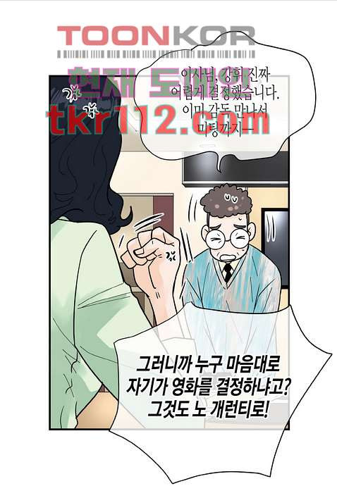 울트라 비서 41화 - 웹툰 이미지 35