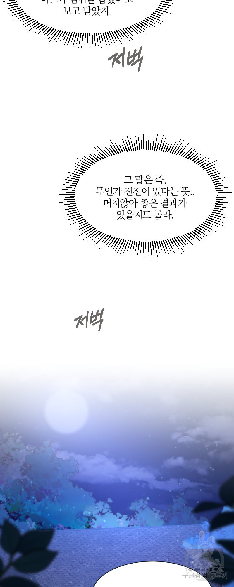 악역은 곱게 죽고 싶다 8화 - 웹툰 이미지 14