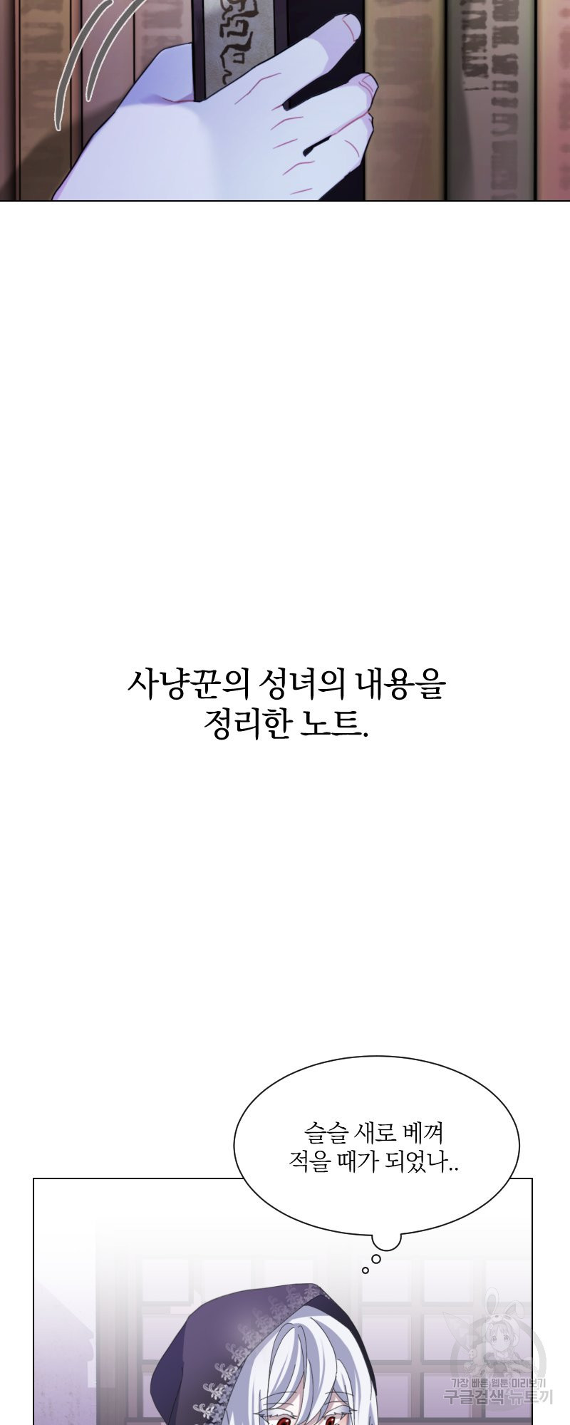 악역은 곱게 죽고 싶다 8화 - 웹툰 이미지 23